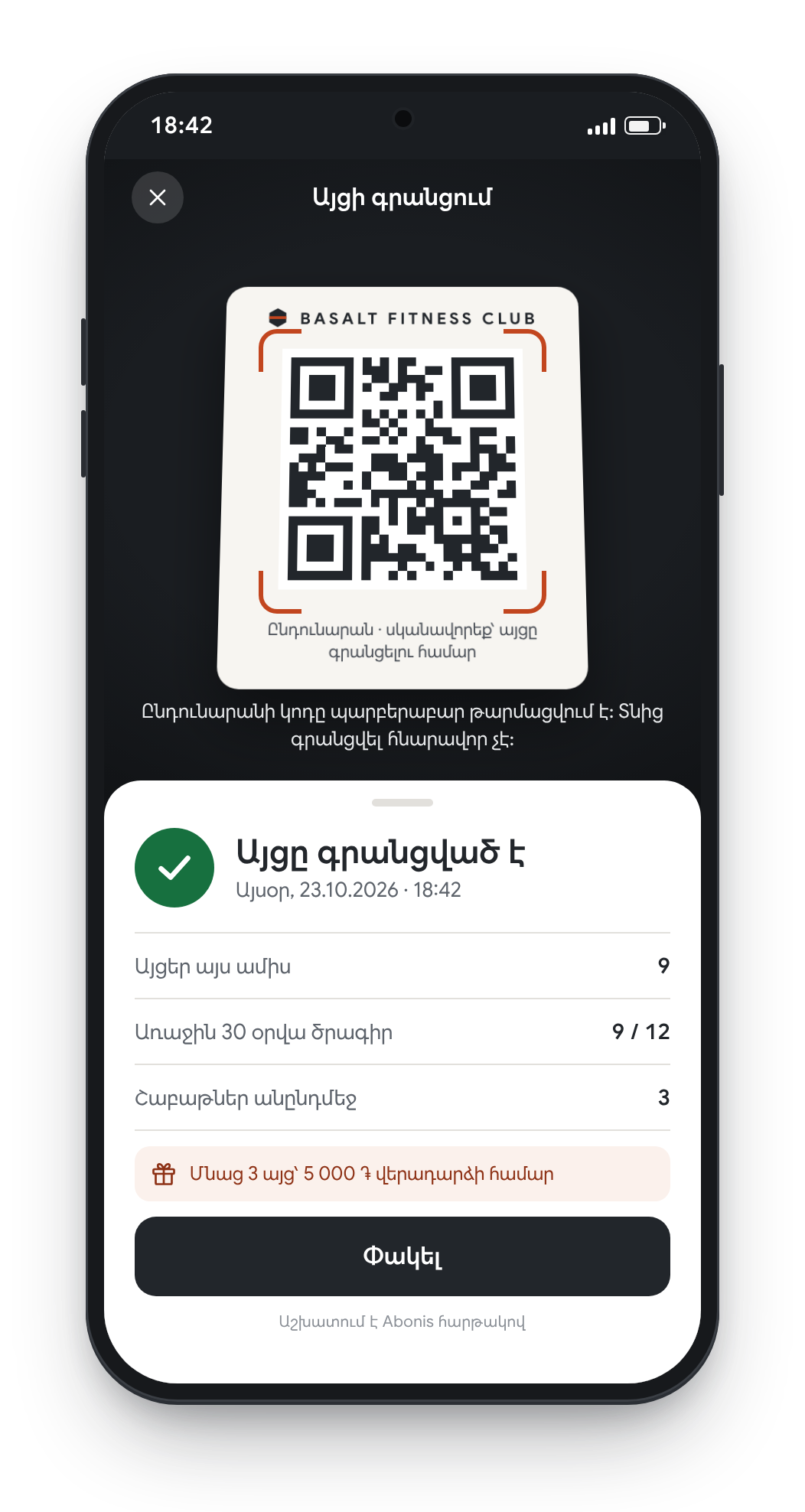Այցի գրանցում. տեսախցիկը ուղղված է ընդունարանի QR կոդին, և հաստատում՝ «Այցը գրանցված է», այս ամսվա 9-րդ այցը, ծրագրում՝ 12-ից 9։