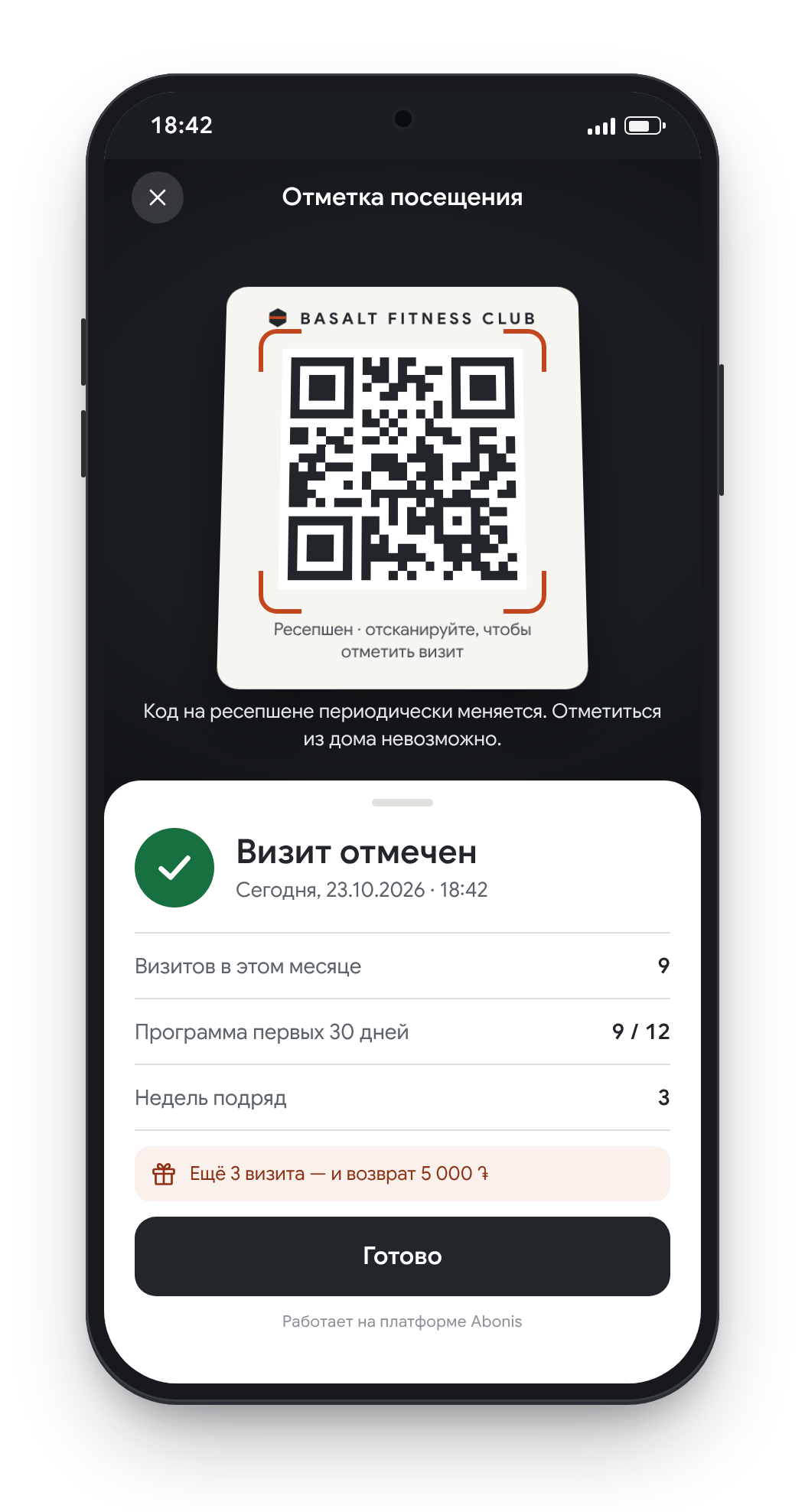 Отметка посещения: камера наведена на QR-код на ресепшене, подтверждение «Визит отмечен», 9-й визит в этом месяце, в программе — 9 из 12.