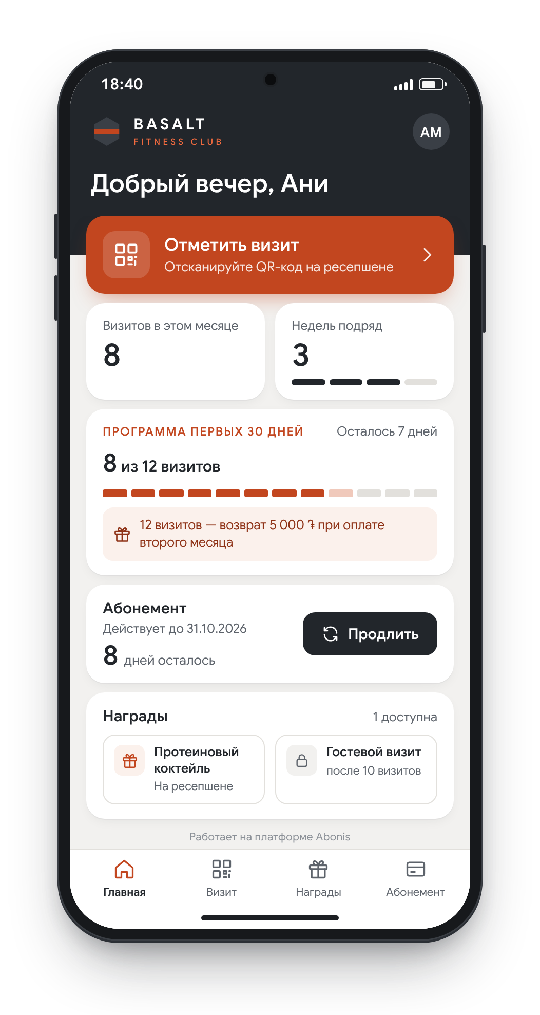 Главный экран приложения клиента в стиле условного клуба Basalt Fitness Club: кнопка отметки визита, 8 визитов в этом месяце, 3 недели подряд, программа первых 30 дней — 8 из 12 визитов, до конца абонемента 8 дней, награды.