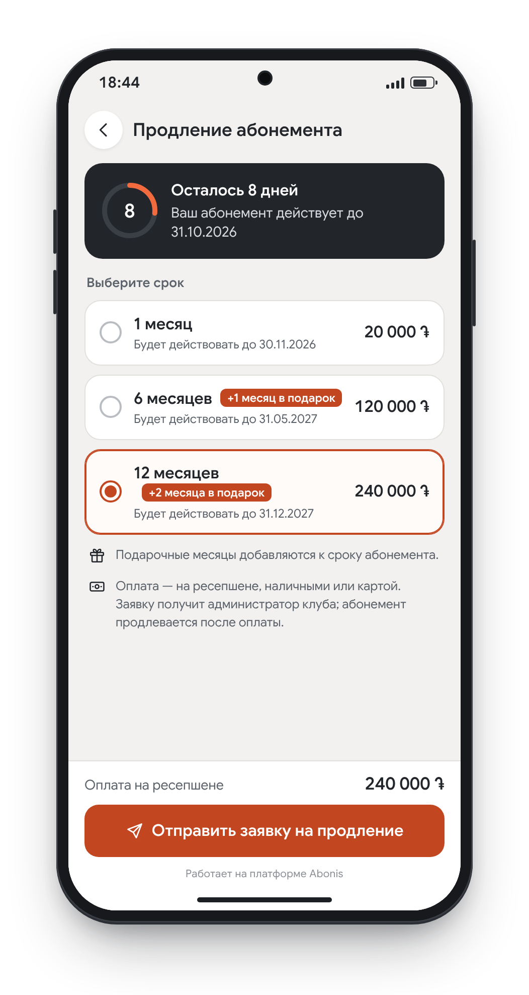 Продление абонемента: осталось 8 дней, сроки — 1 месяц 20 000 ֏, 6 месяцев 120 000 ֏ и 1 месяц в подарок, 12 месяцев 240 000 ֏ и 2 месяца в подарок, оплата на ресепшене.
